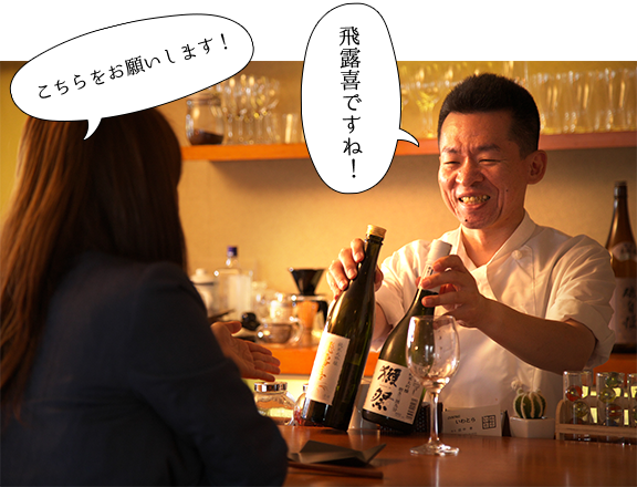 :隠し酒すすめるところ